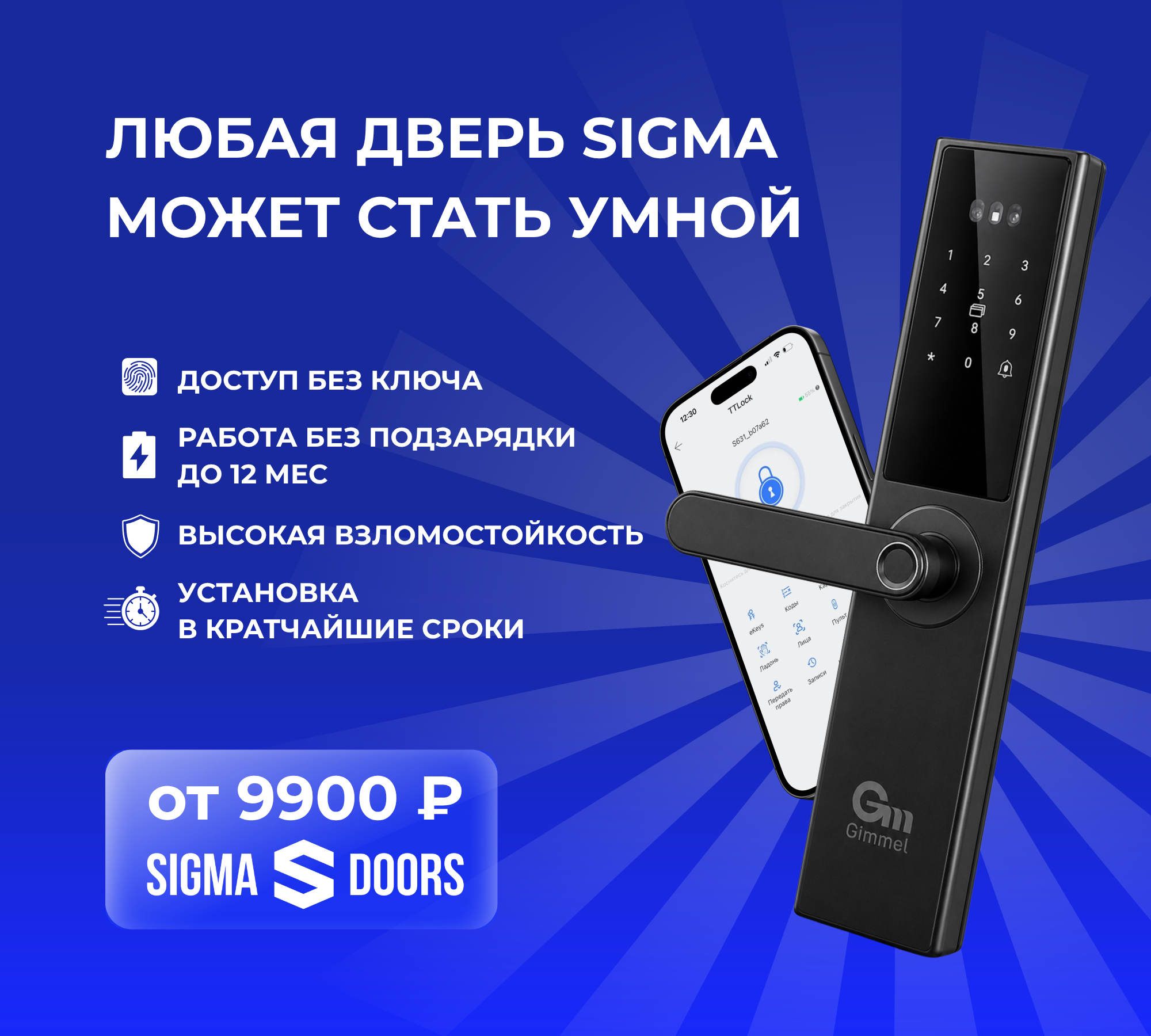 Любая дверь Sigma может стать умной