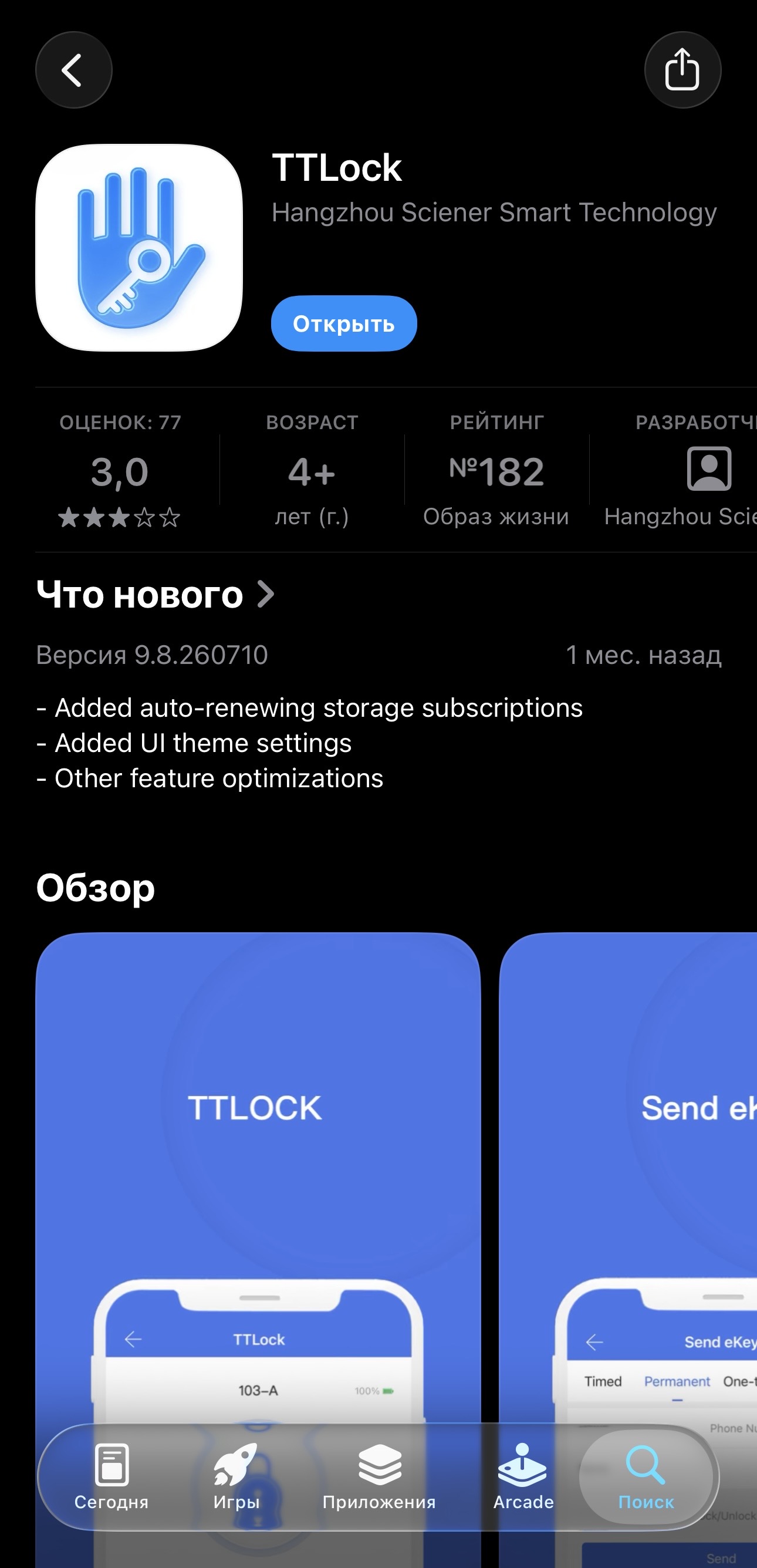 Страница приложения TTLock в магазине приложений