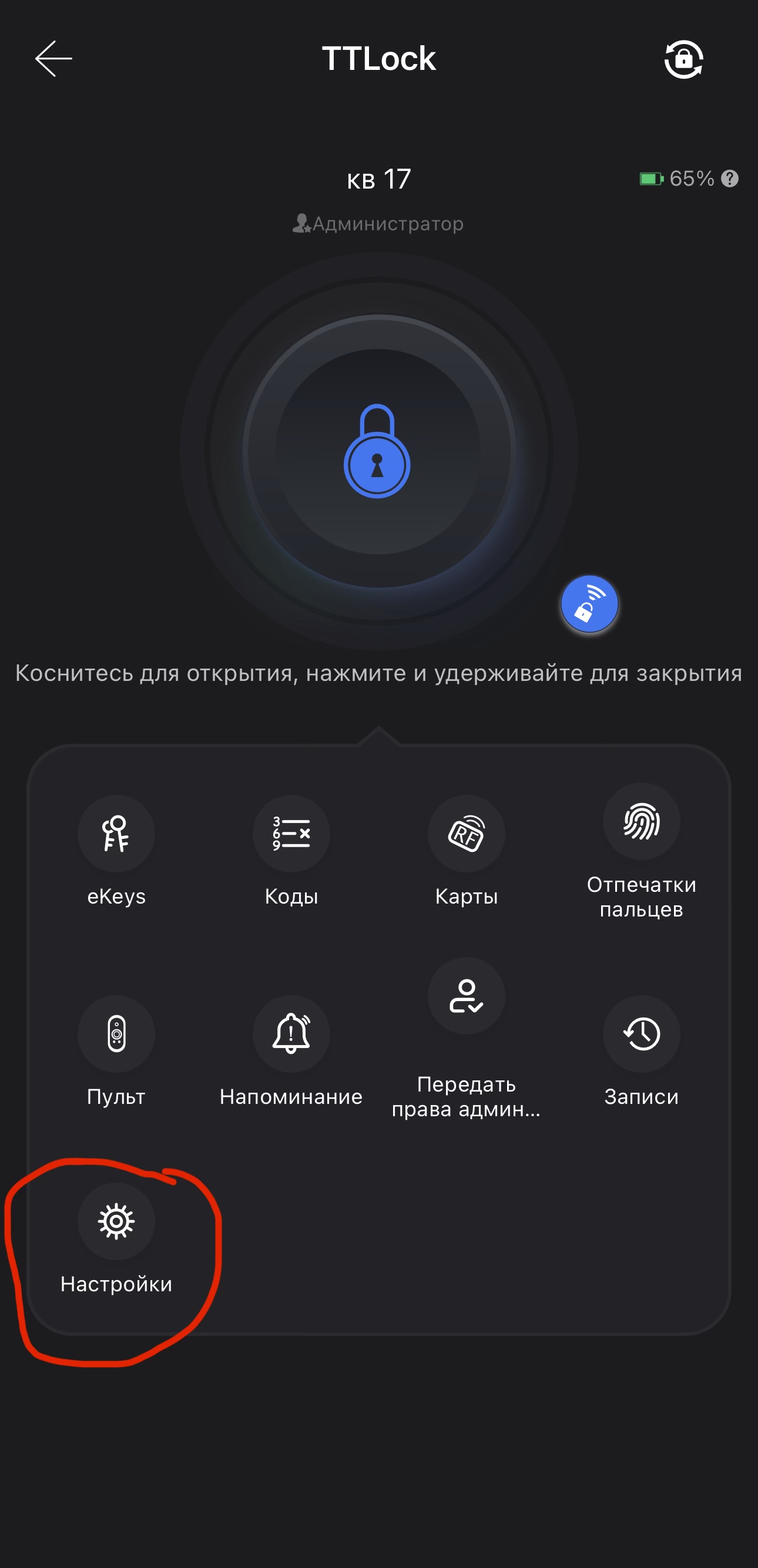 Карточка замка TTLock с выделенной кнопкой Настройки