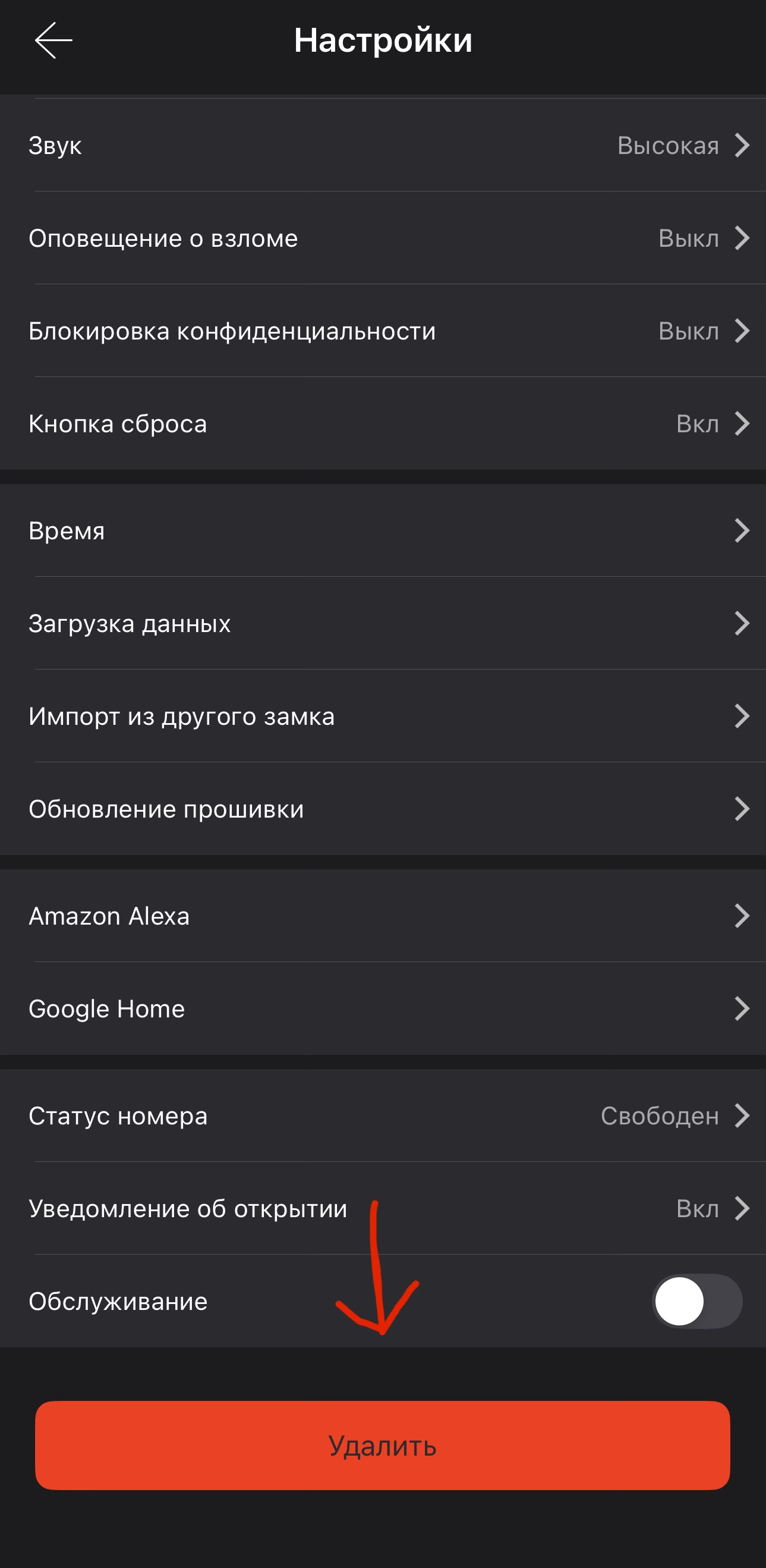 Экран настроек TTLock с выделенной кнопкой Удалить