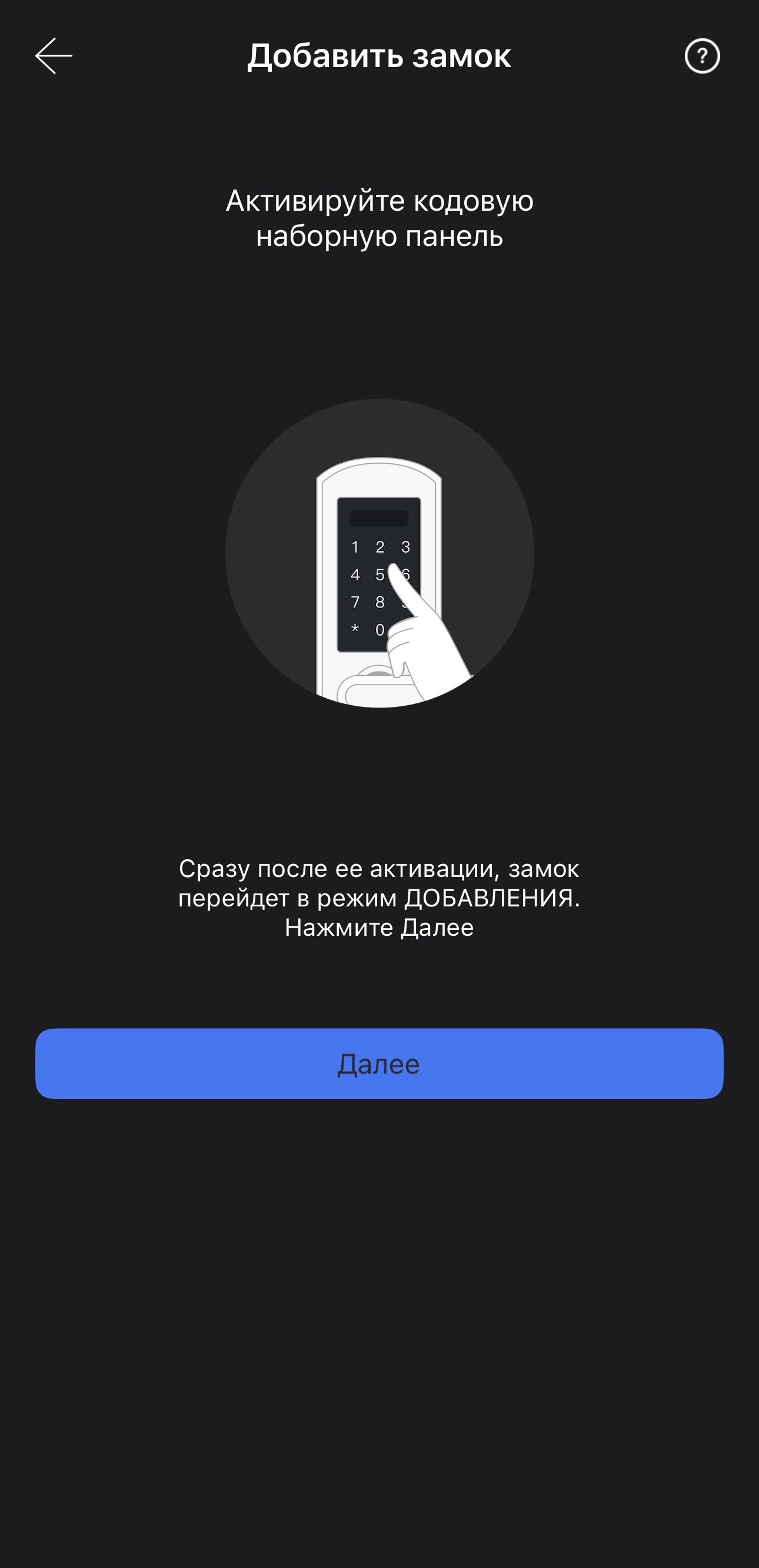 Экран добавления замка TTLock с просьбой активировать клавиатуру